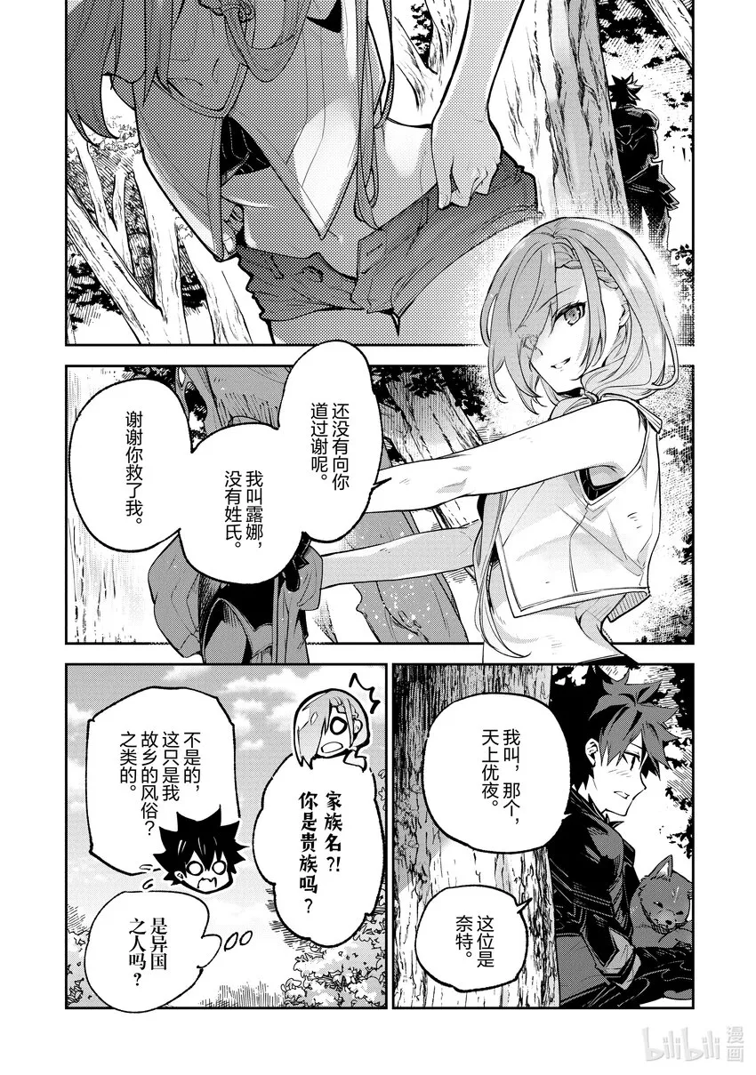第17章 森林中的邂逅 第23页
