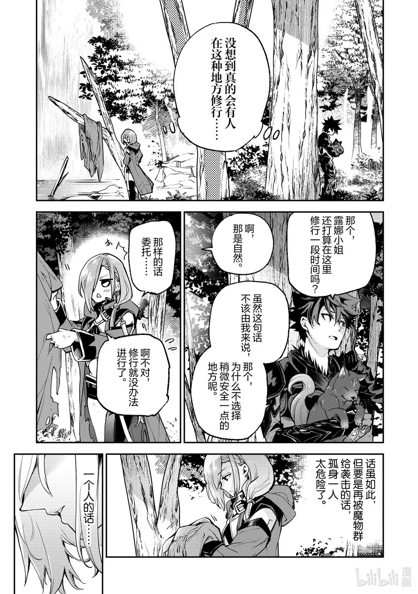 第17章 森林中的邂逅 第25页