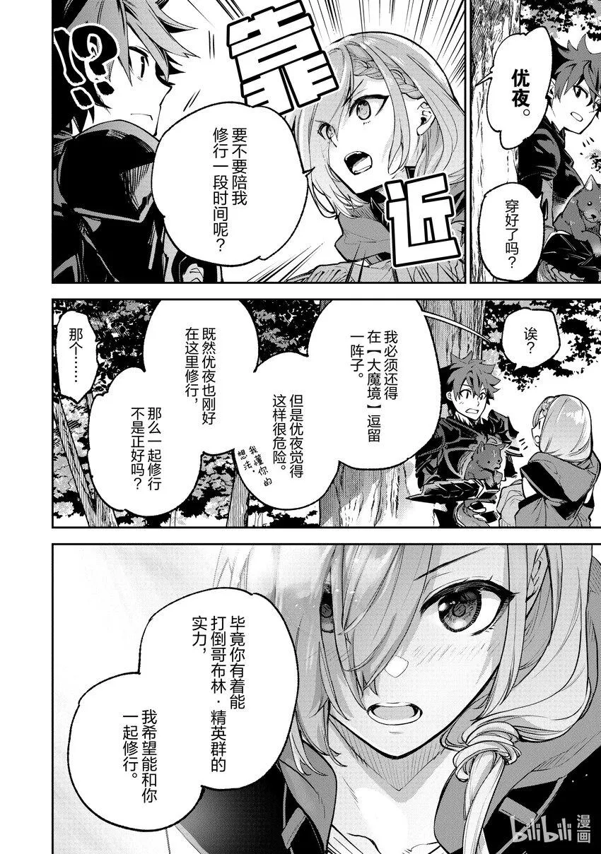 第17章 森林中的邂逅 第26页