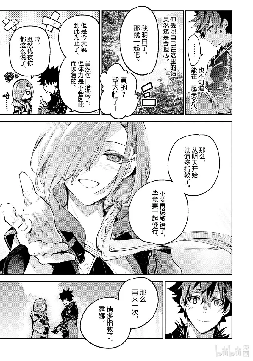 第17章 森林中的邂逅 第27页