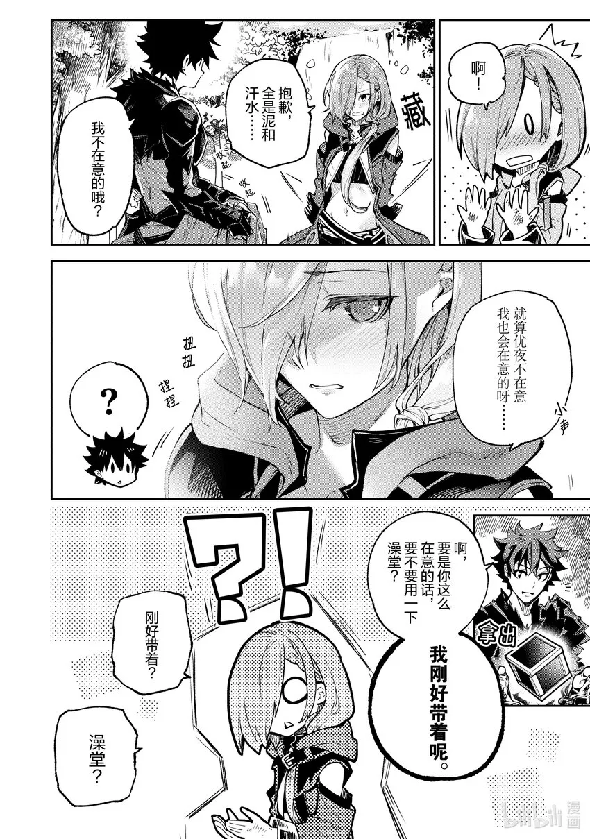 第17章 森林中的邂逅 第28页
