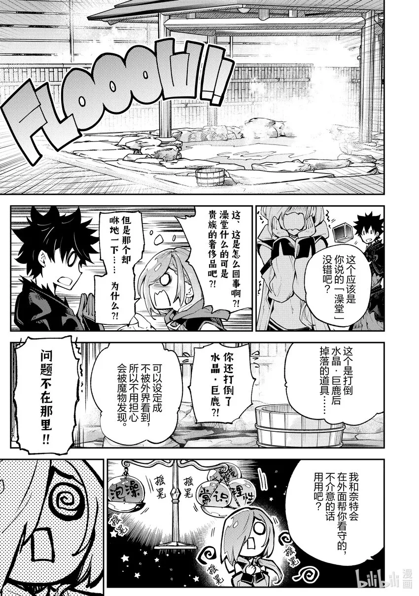 第17章 森林中的邂逅 第29页