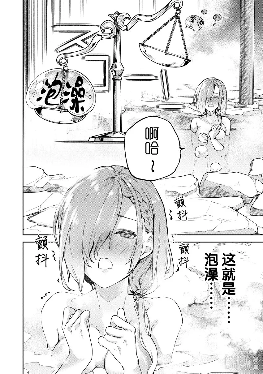 第17章 森林中的邂逅 第30页