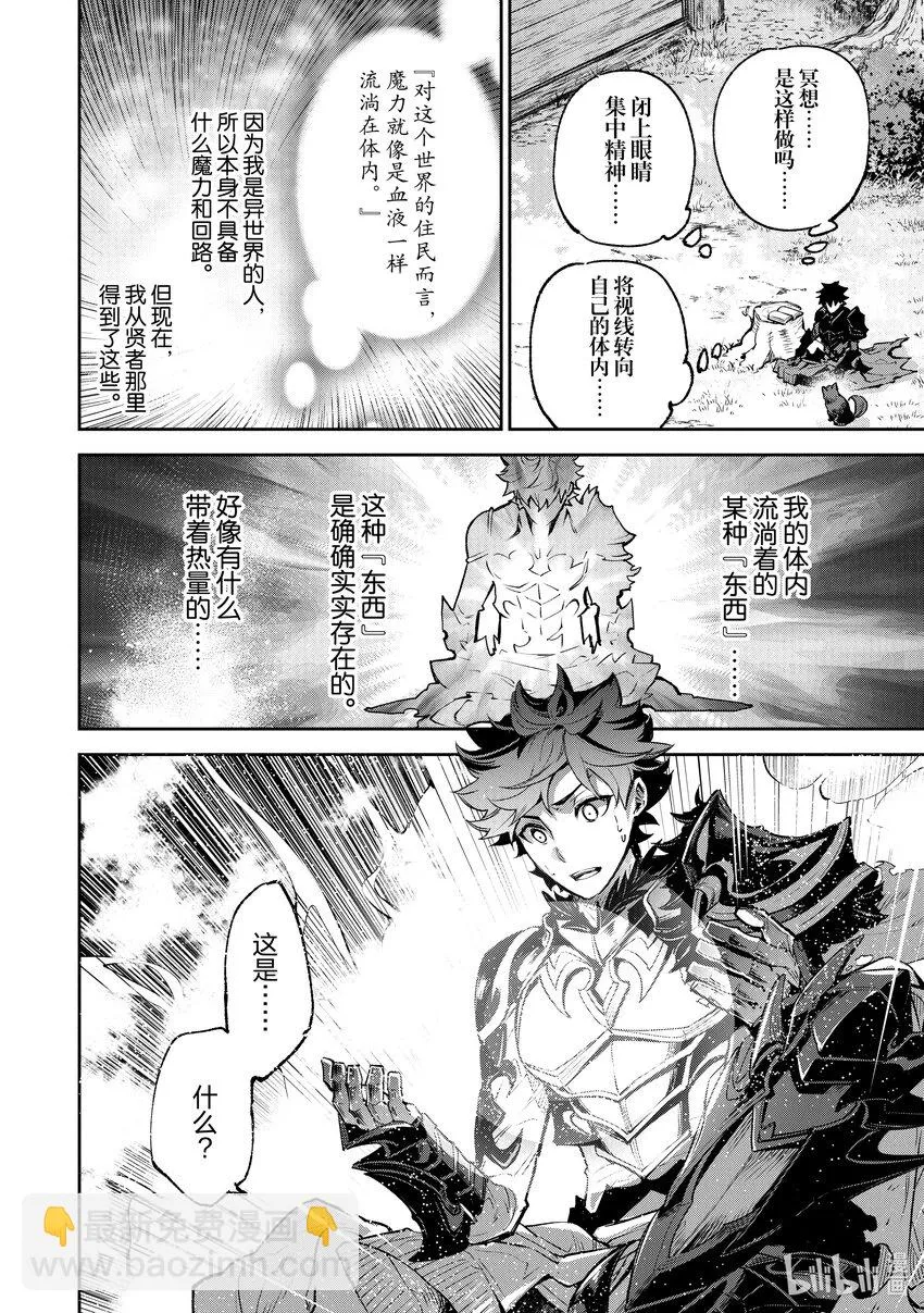 第16章 暗黑公會 第2页