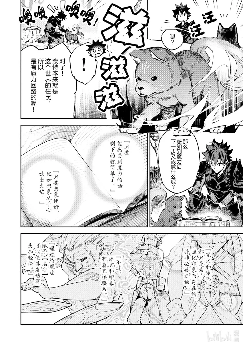 第16章 暗黑公會 第4页