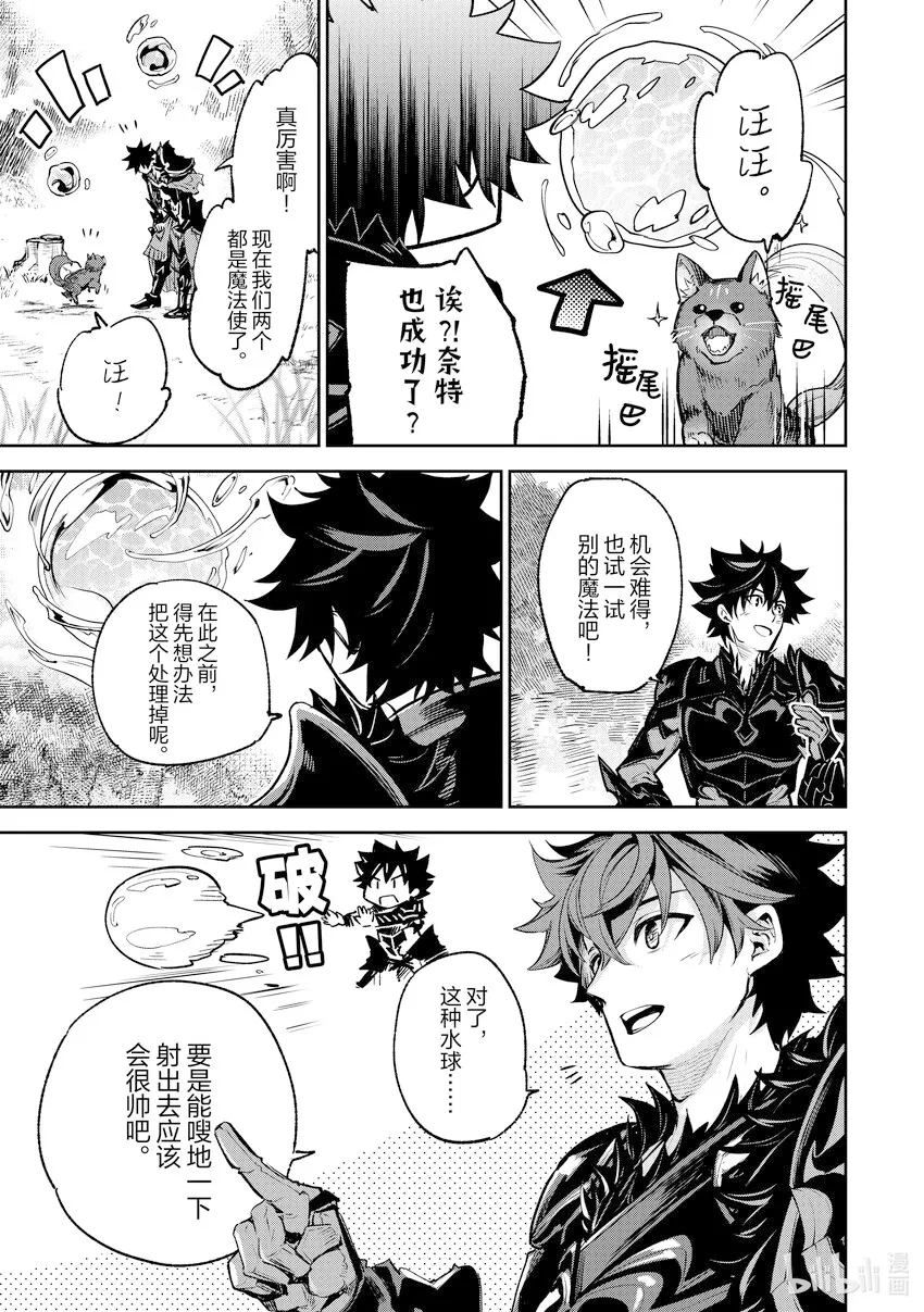 第16章 暗黑公會 第7页