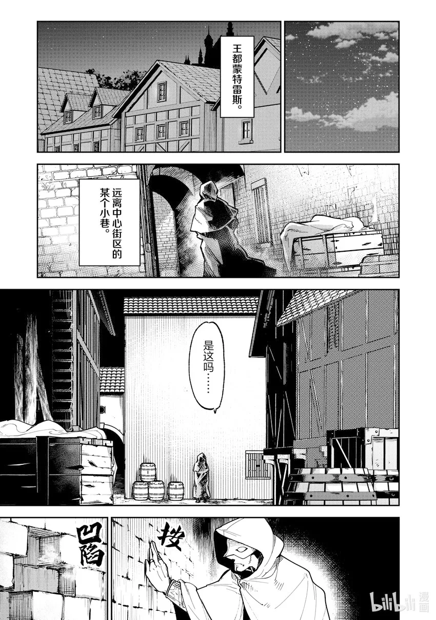 第16章 暗黑公會 第11页