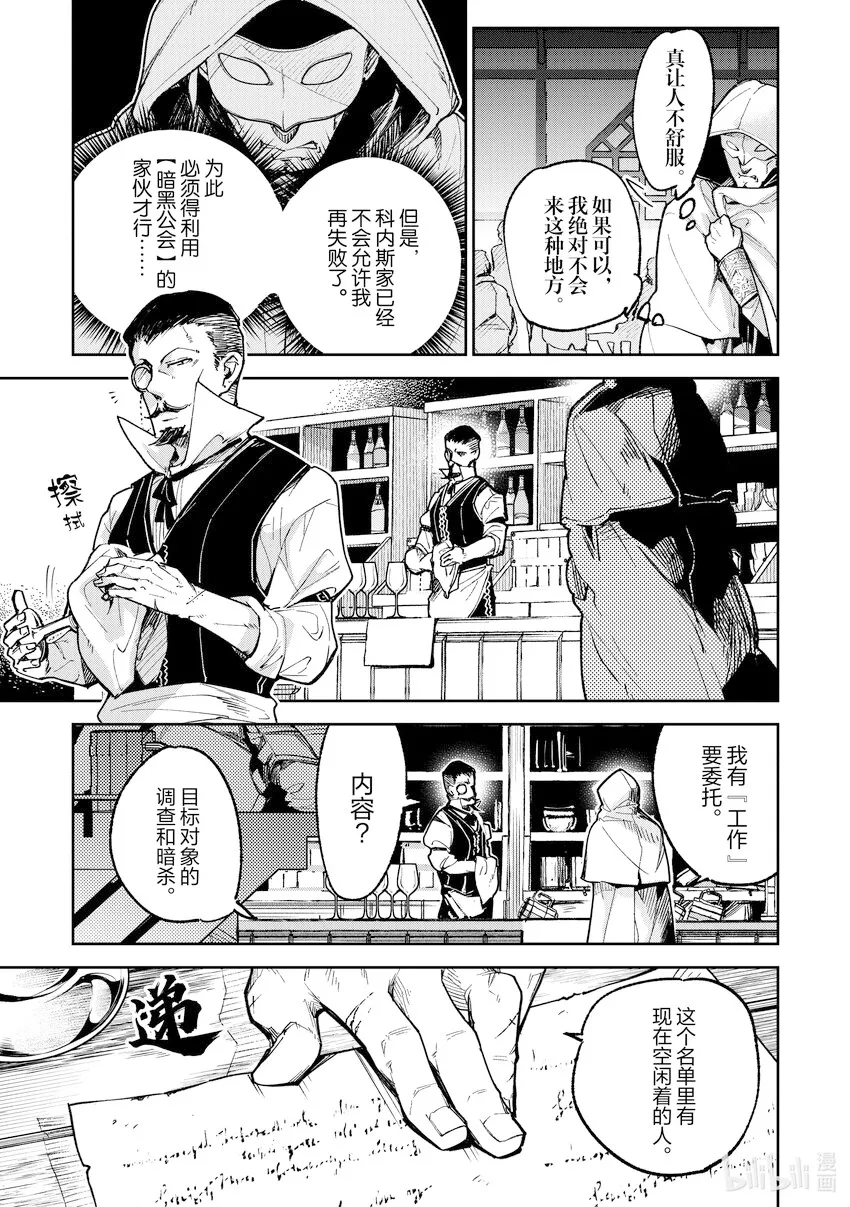 第16章 暗黑公會 第13页