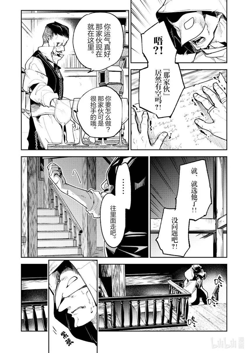 第16章 暗黑公會 第14页