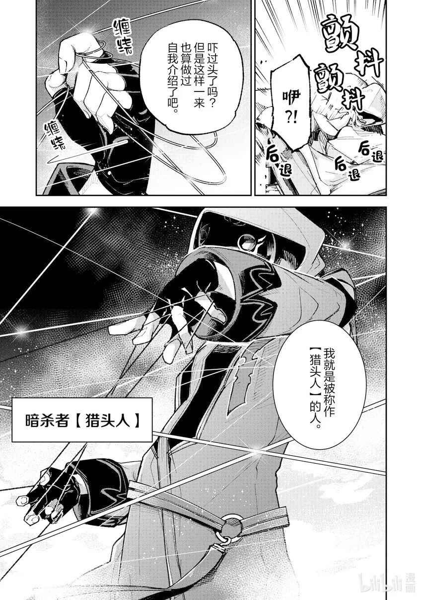 第16章 暗黑公會 第17页