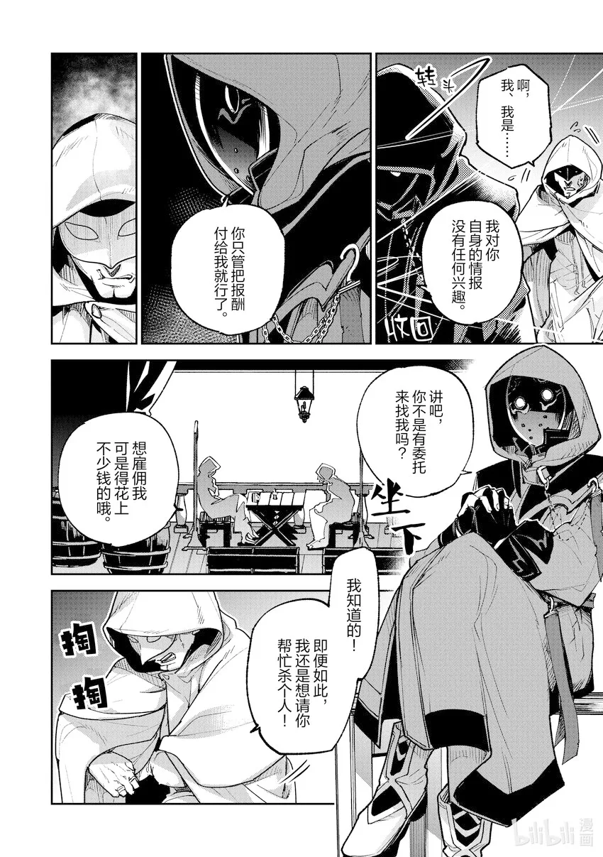 第16章 暗黑公會 第18页