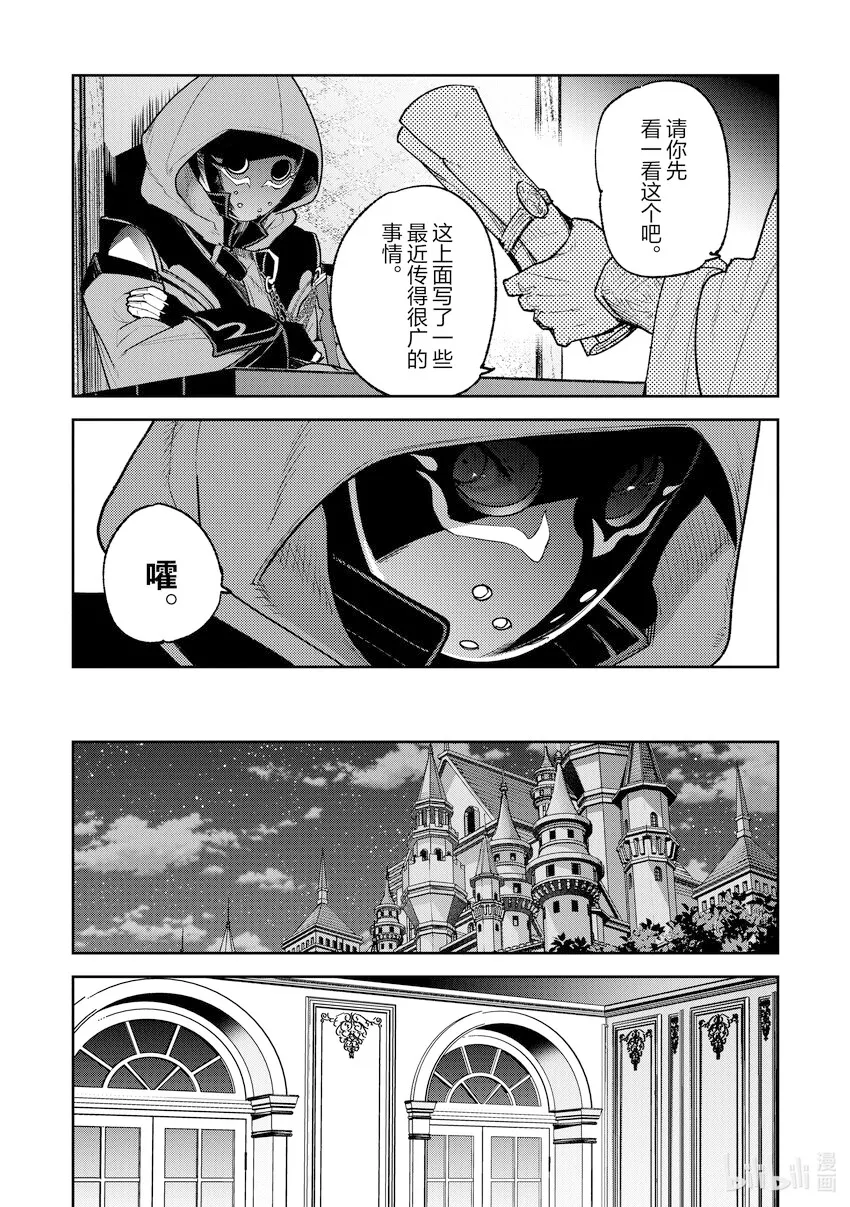 第16章 暗黑公會 第19页