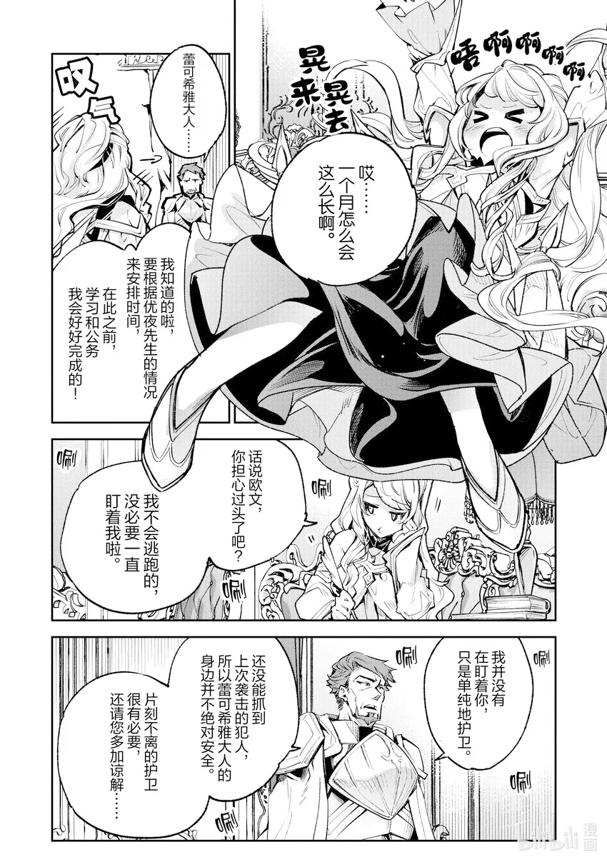 第16章 暗黑公會 第20页