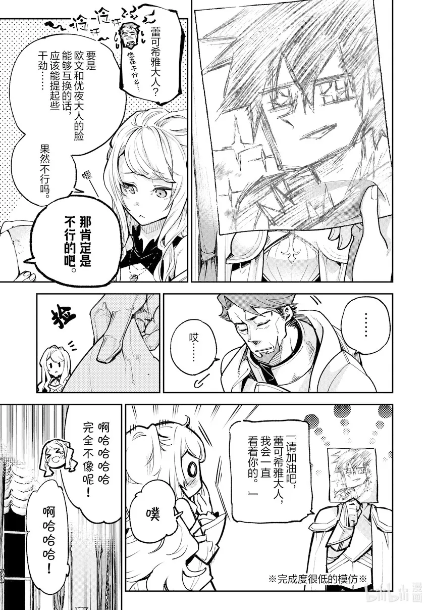 第16章 暗黑公會 第21页