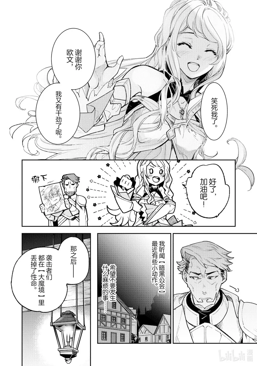 第16章 暗黑公會 第22页