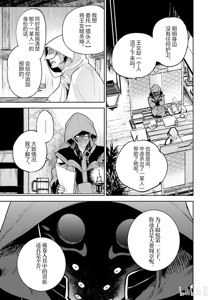 第16章 暗黑公會 第23页
