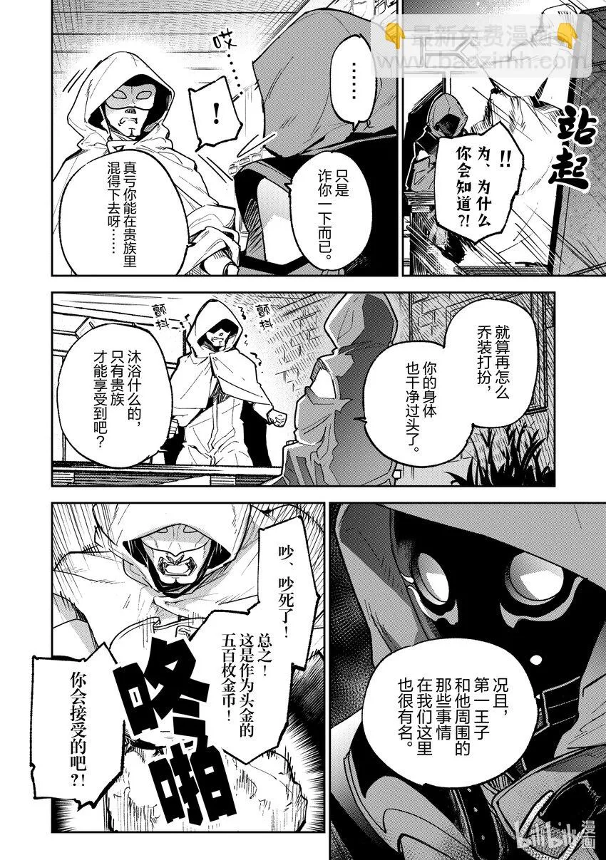 第16章 暗黑公會 第24页