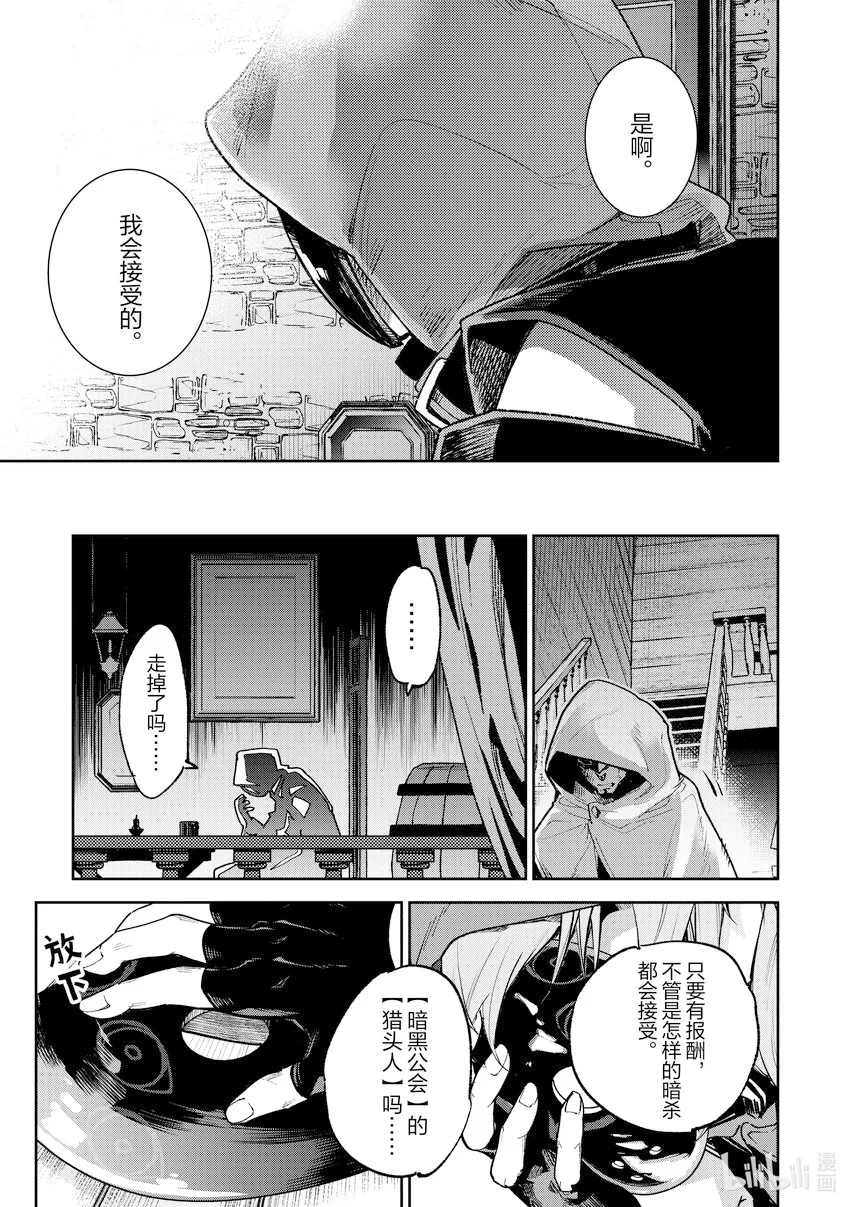 第16章 暗黑公會 第25页