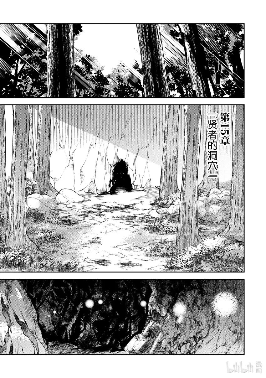 第15章 賢者的洞穴 第4页