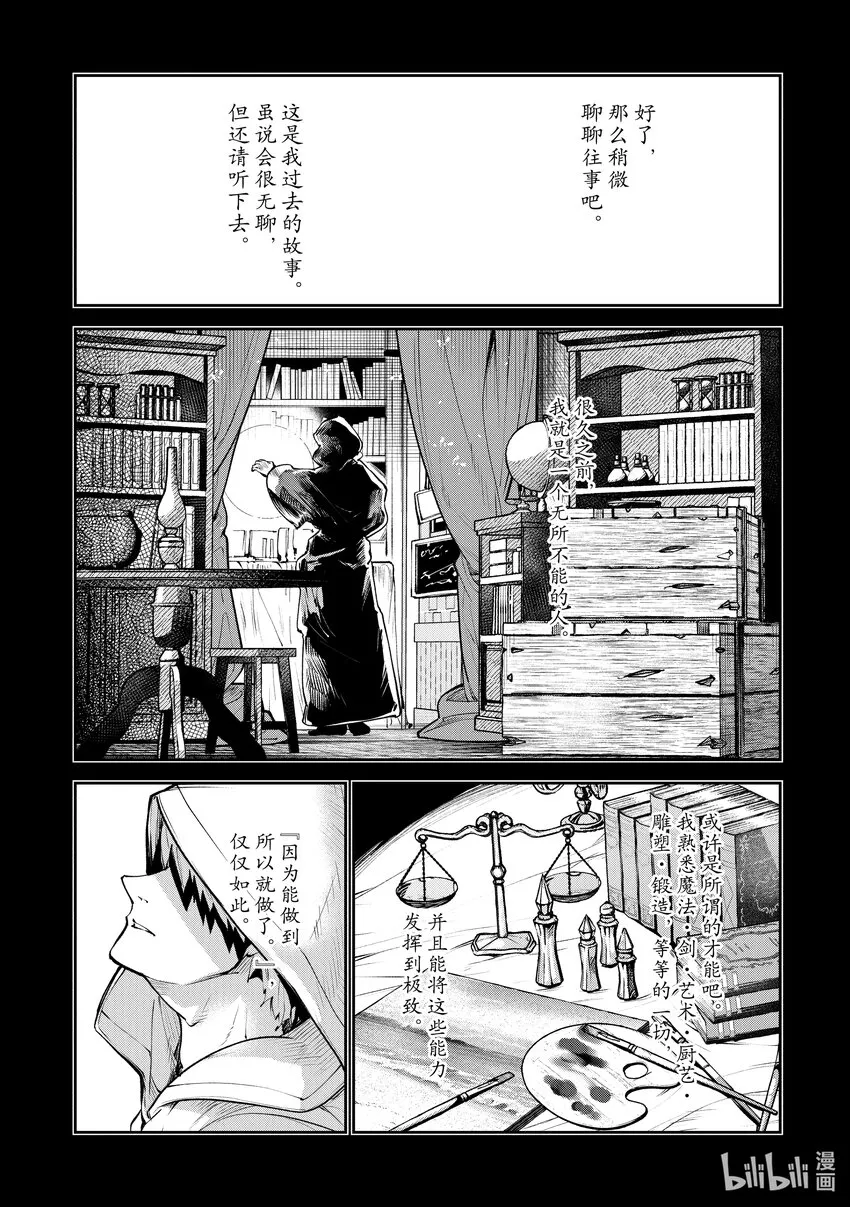 第15章 賢者的洞穴 第9页