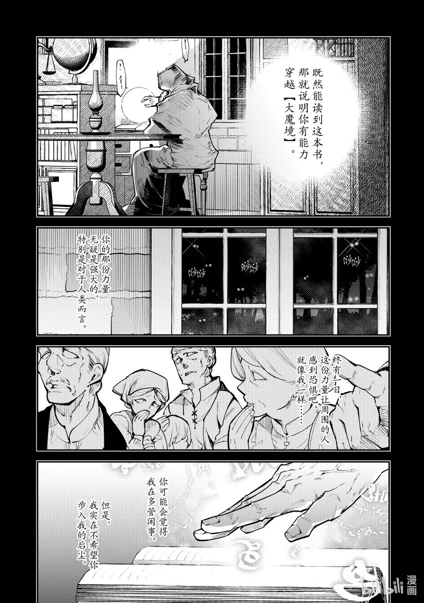 第15章 賢者的洞穴 第12页