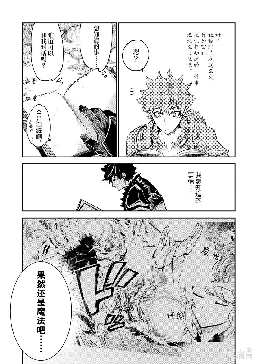 第15章 賢者的洞穴 第16页