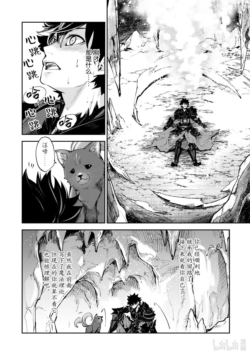 第15章 賢者的洞穴 第23页