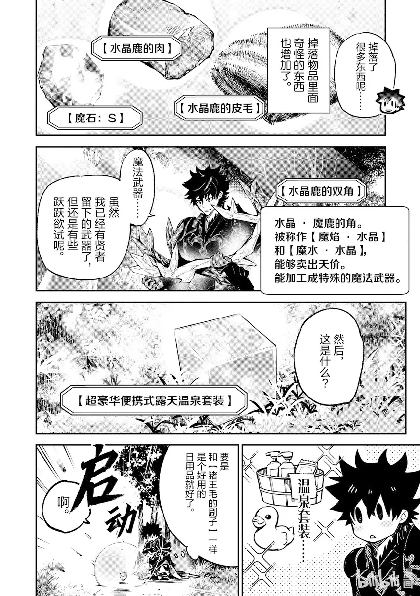 第14章 泡澡的誘惑 第12页