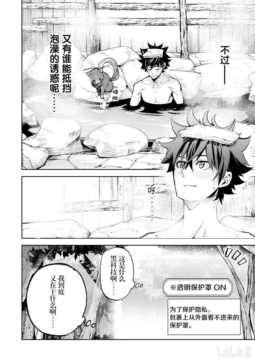 第14章 泡澡的誘惑 第14页