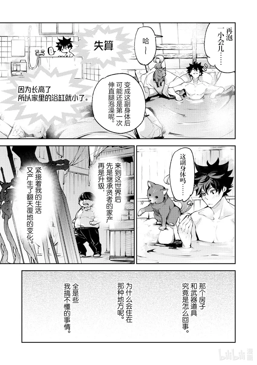 第14章 泡澡的誘惑 第15页