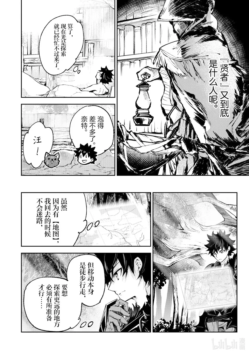 第14章 泡澡的誘惑 第16页