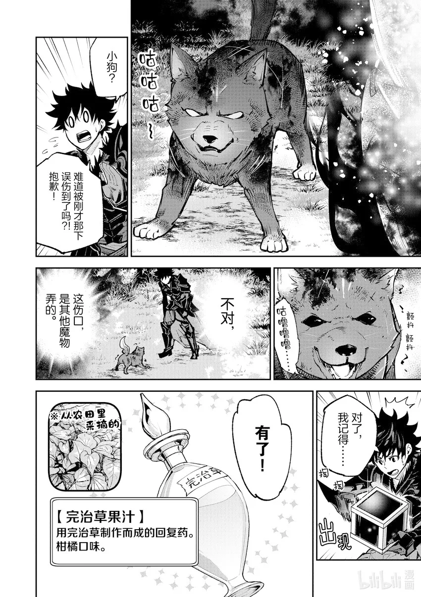 第13章 新的家人 第8页