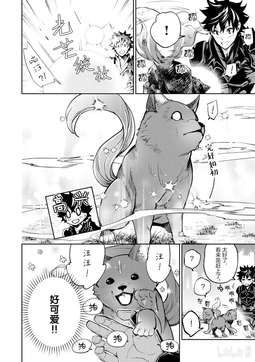 第13章 新的家人 第10页
