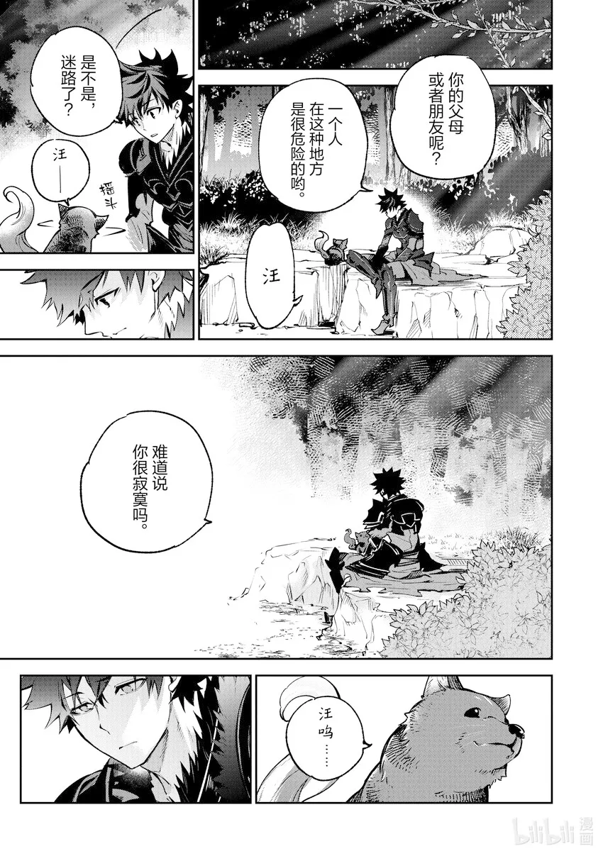 第13章 新的家人 第11页