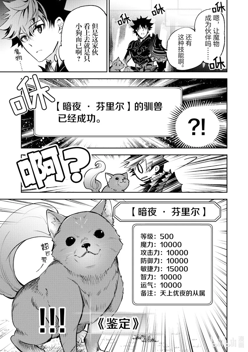 第13章 新的家人 第13页