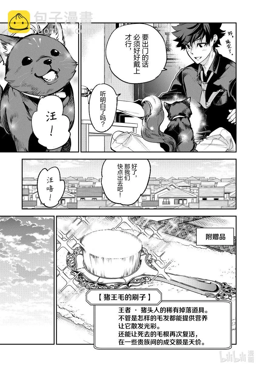 第13章 新的家人 第17页