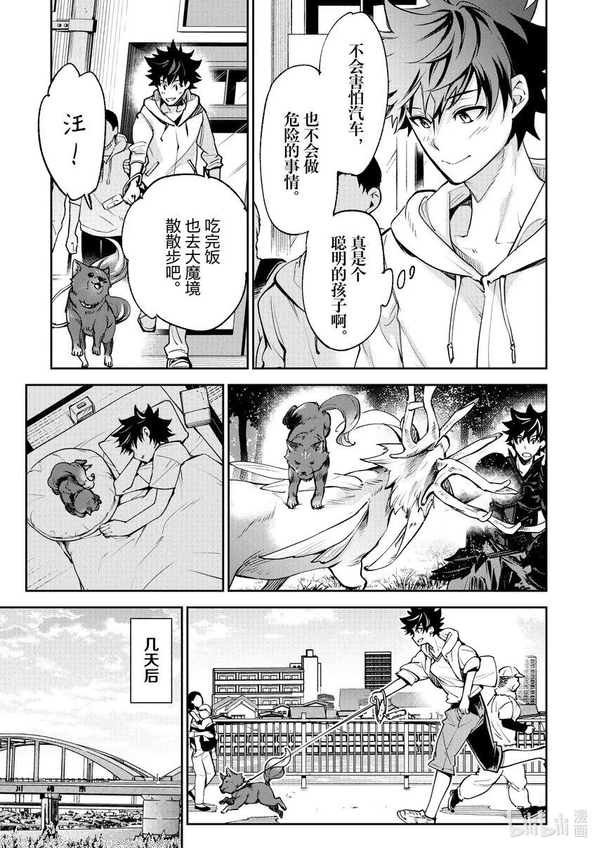 第13章 新的家人 第19页