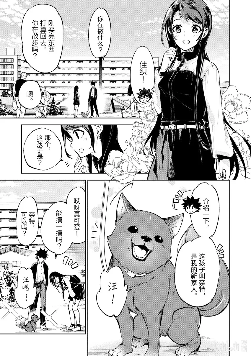 第13章 新的家人 第21页