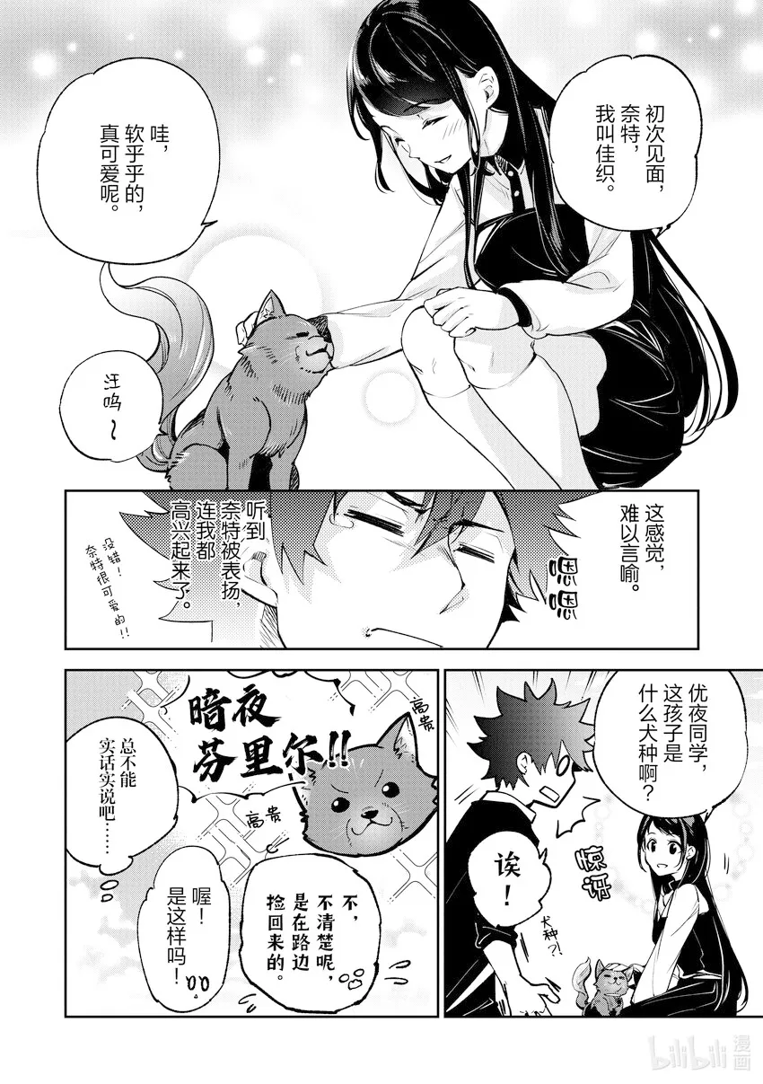 第13章 新的家人 第22页