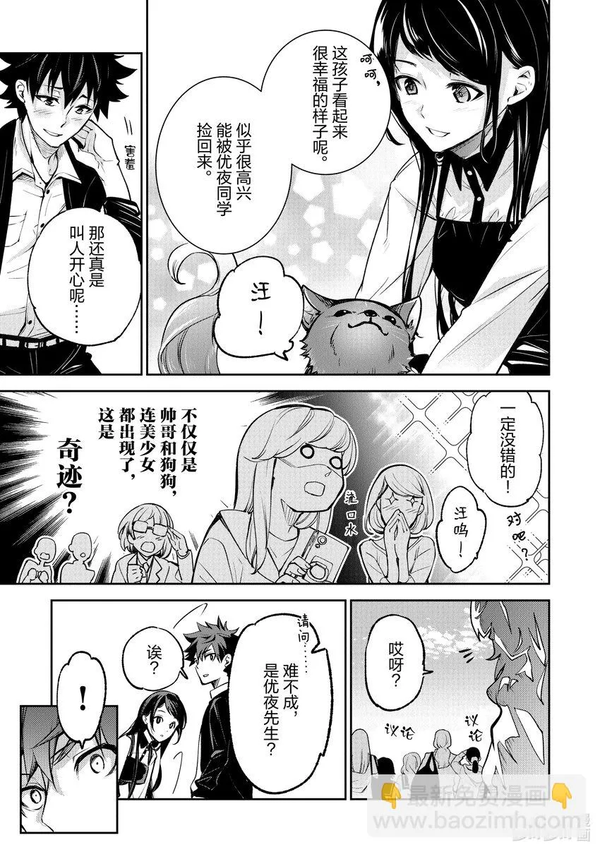 第13章 新的家人 第23页