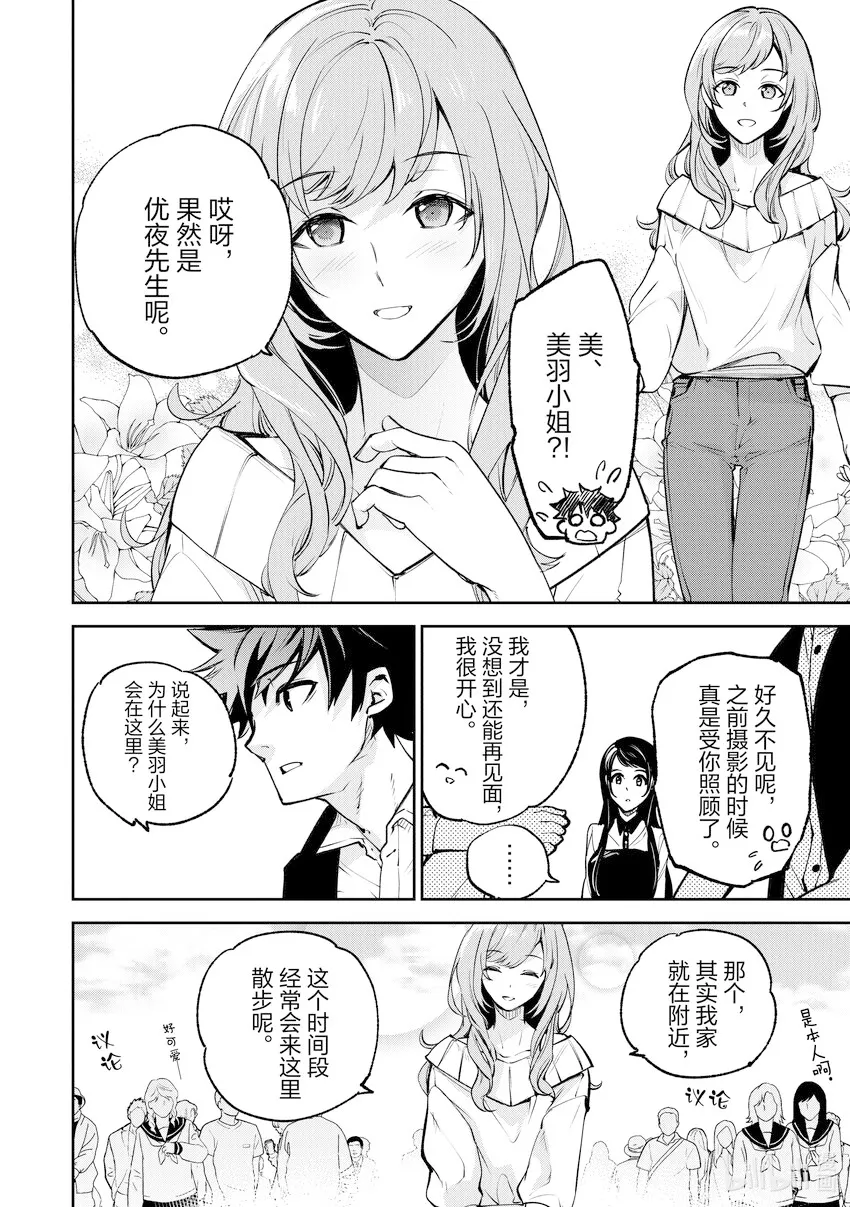 第13章 新的家人 第24页