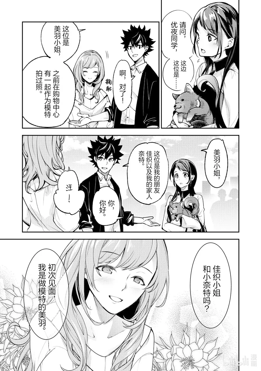 第13章 新的家人 第25页