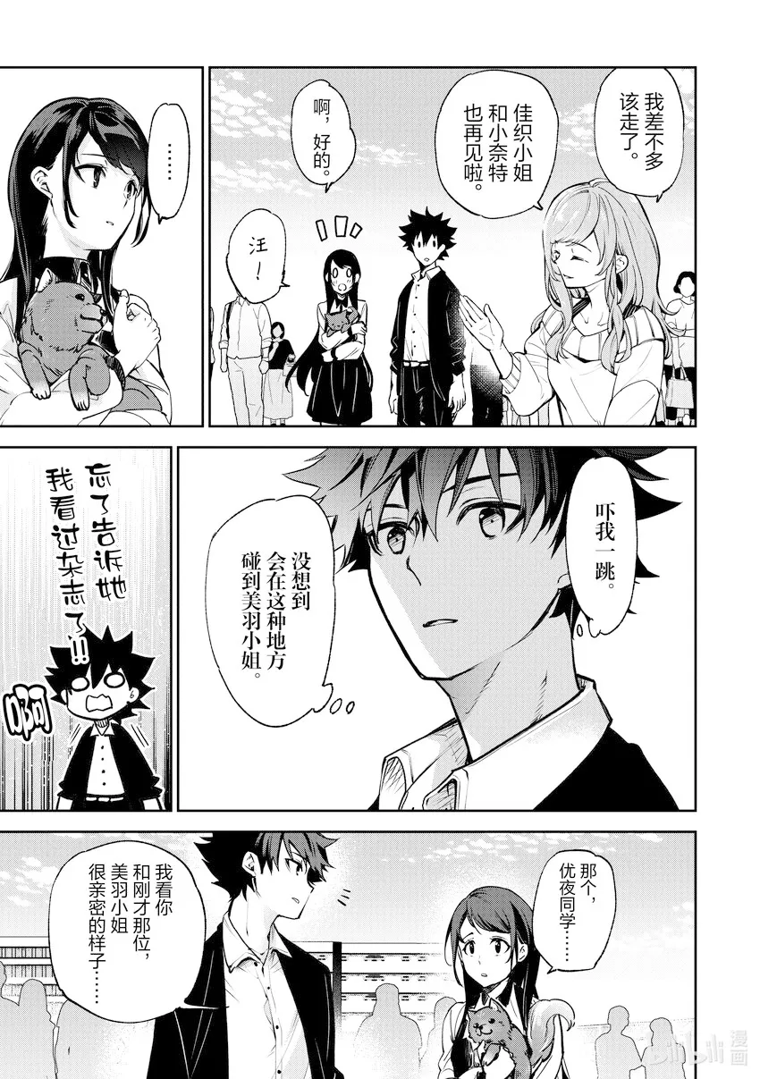 第13章 新的家人 第27页