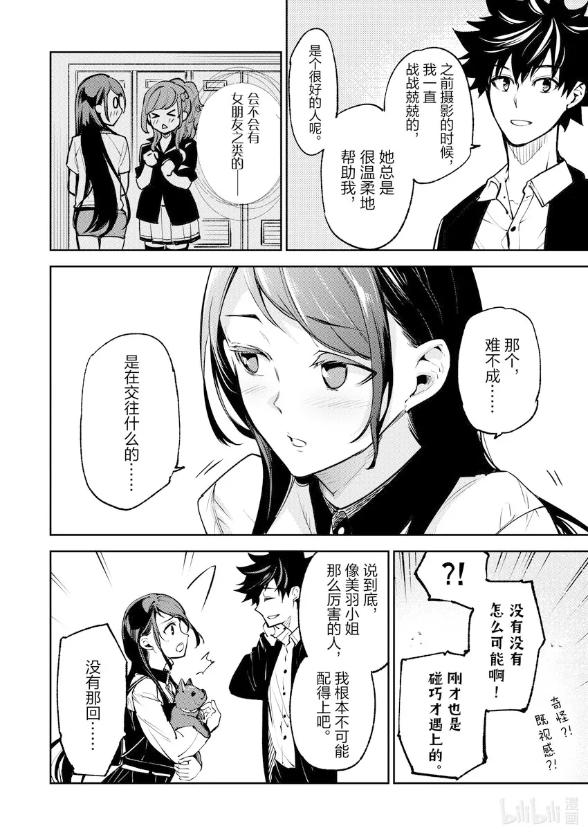 第13章 新的家人 第28页