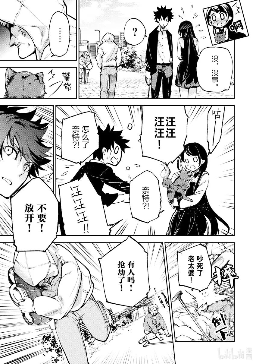 第13章 新的家人 第29页