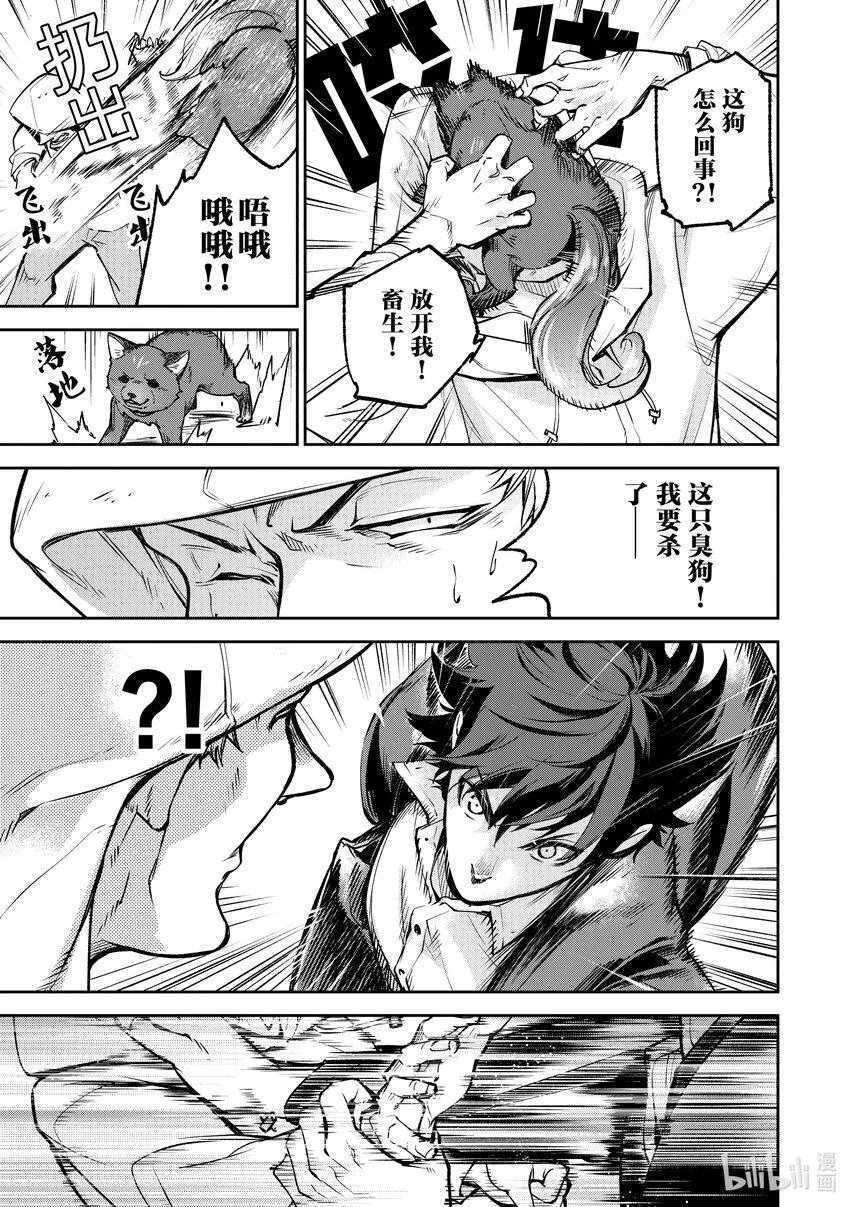 第13章 新的家人 第31页