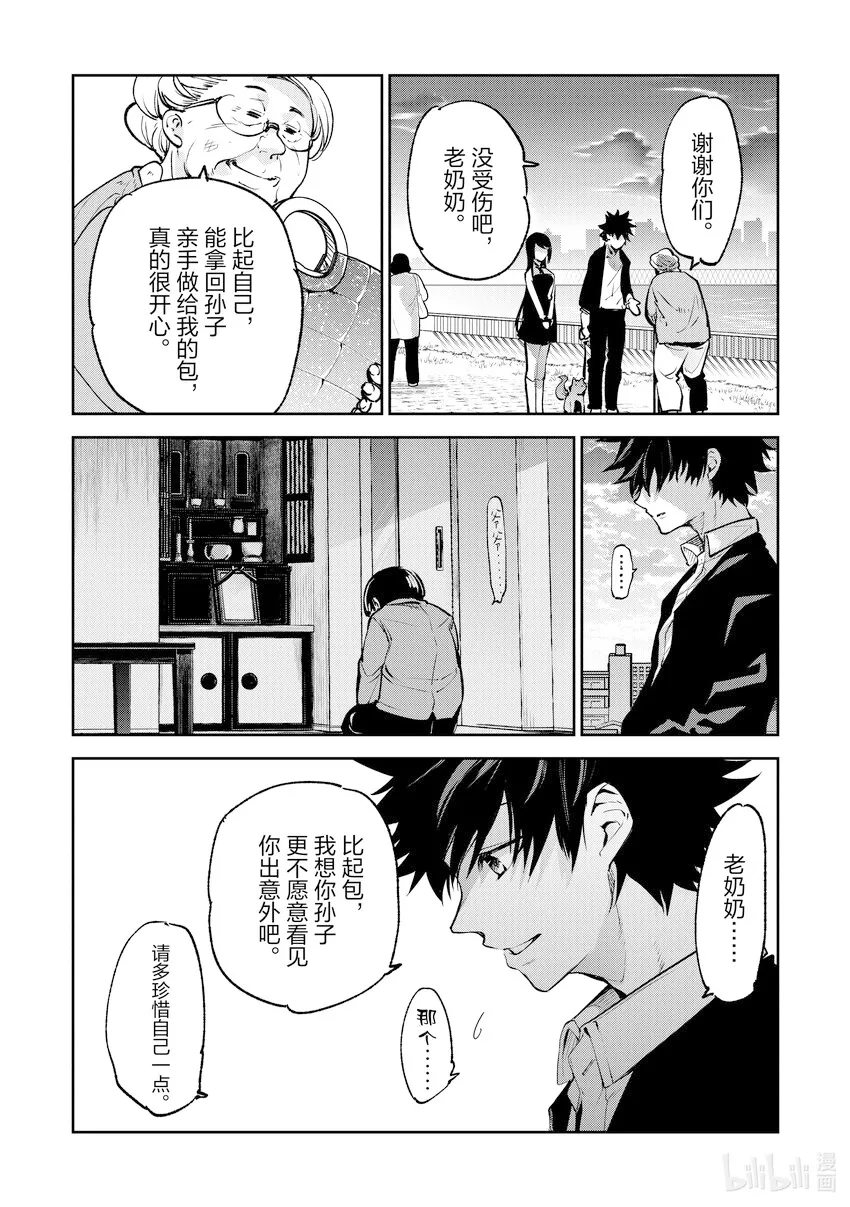 第13章 新的家人 第33页
