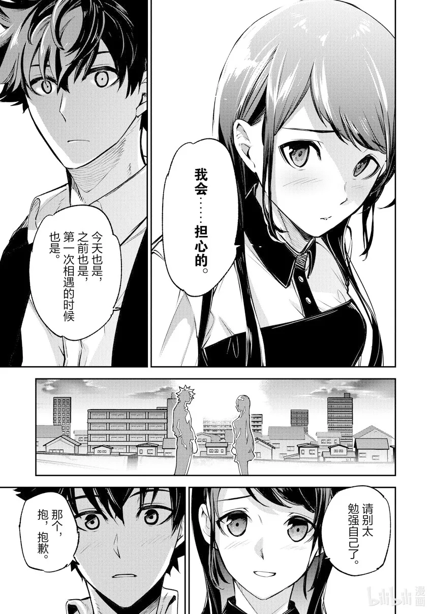 第13章 新的家人 第35页