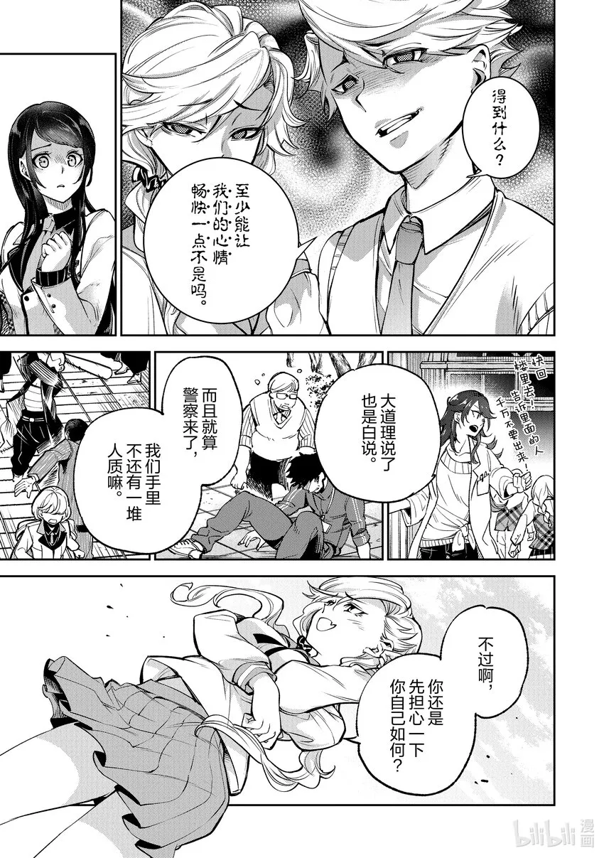 第12章 我的英雄 第7页