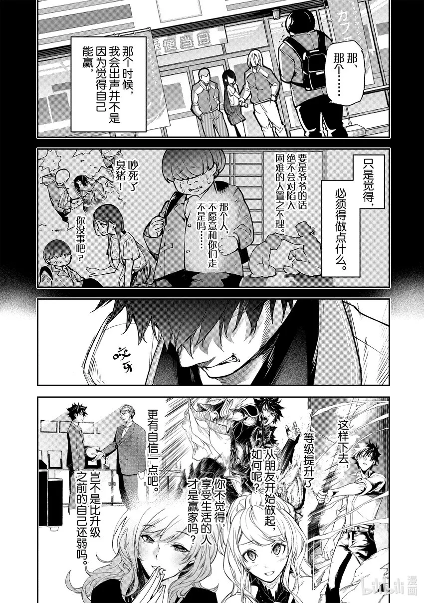 第12章 我的英雄 第10页